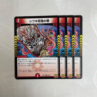 Shibuki Shogun Oni no Maki 4 sheets