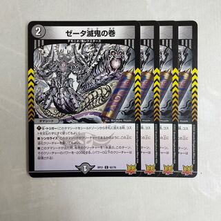 Zeta Demon Scrolls 4 copies