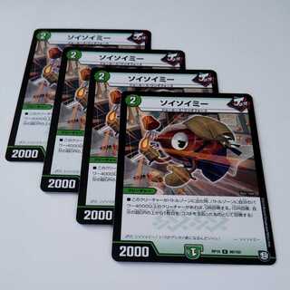 ソイソイミー４枚