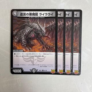 Darkness Demon Dragon of Falsehood Laila Lai 4 pieces