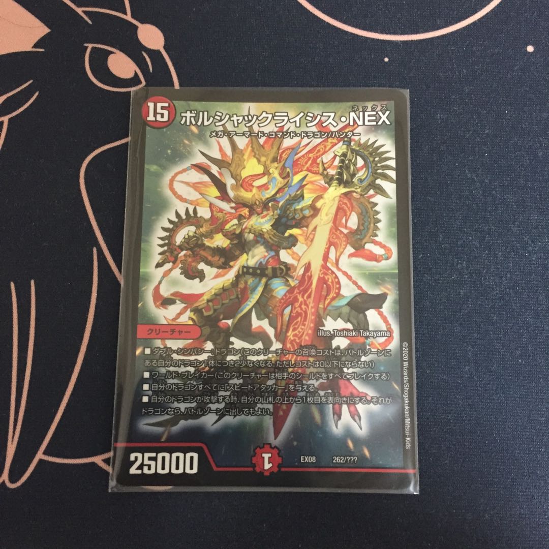 ボルシャックライシスNEX