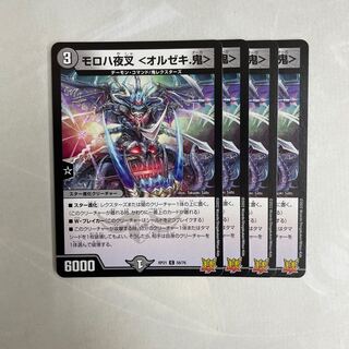 Moroha Yaksha <Orzeki. Oni> 4 sheets