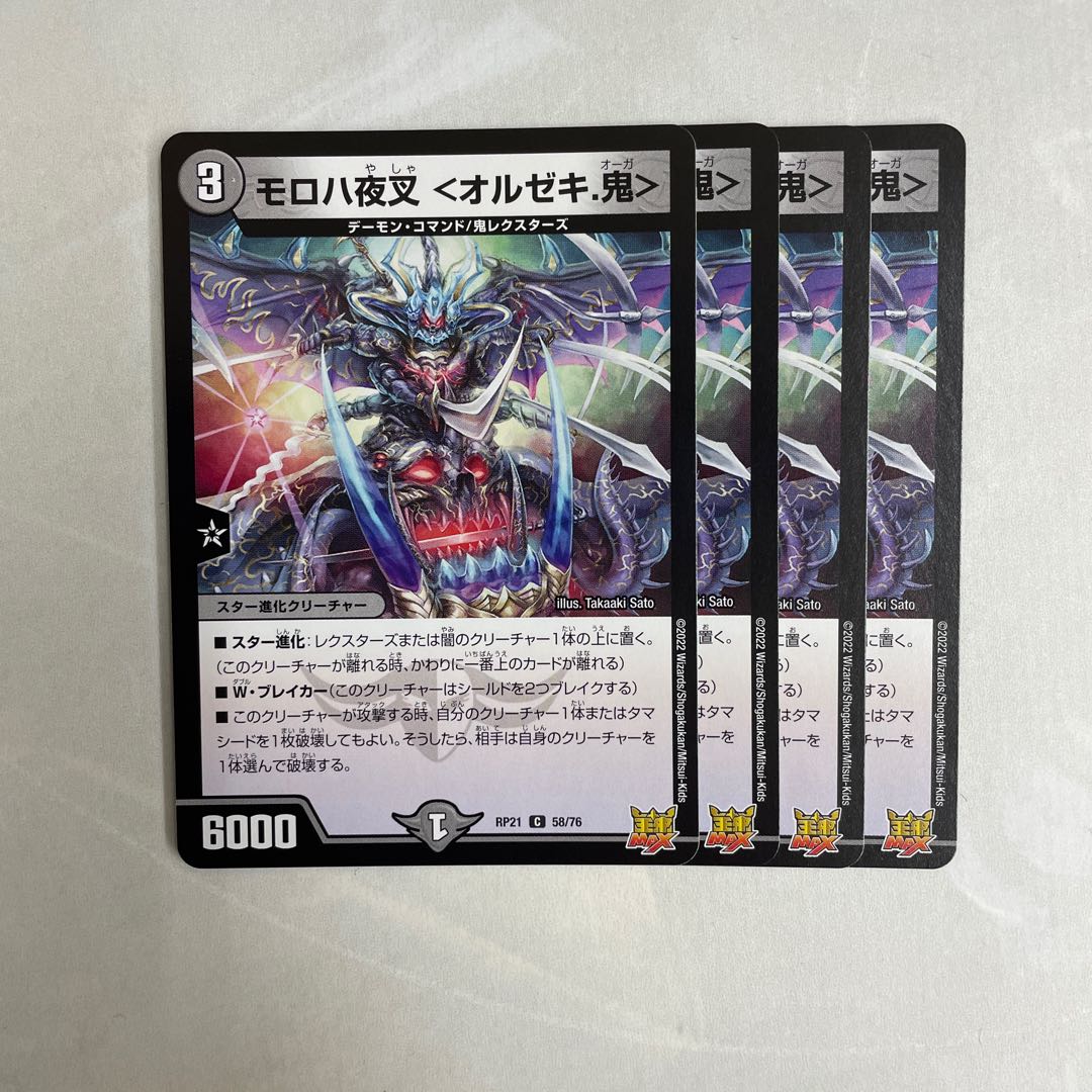 Moroha Yaksha <Orzeki. Oni> 4 sheets