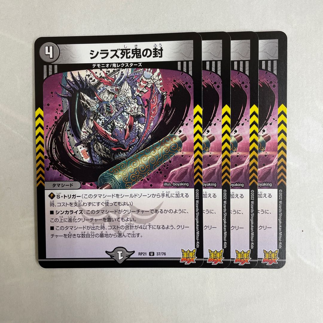 Shiraz Death Demon Seals 4 pieces