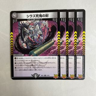 Shiraz Death Demon Seals 4 pieces