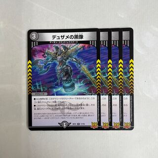 4 black statues of Dusame