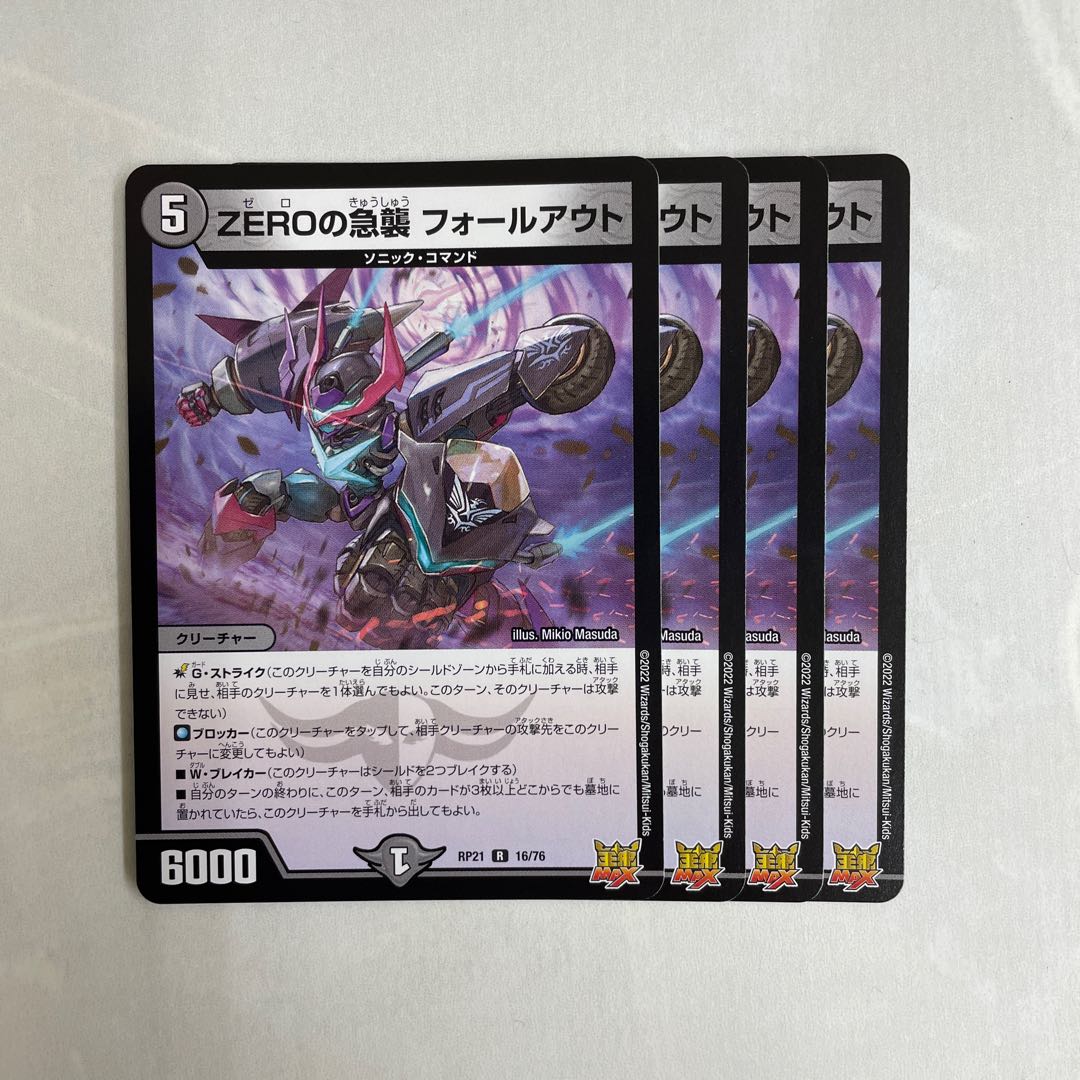 ZEROの急襲 フォールアウト 4枚