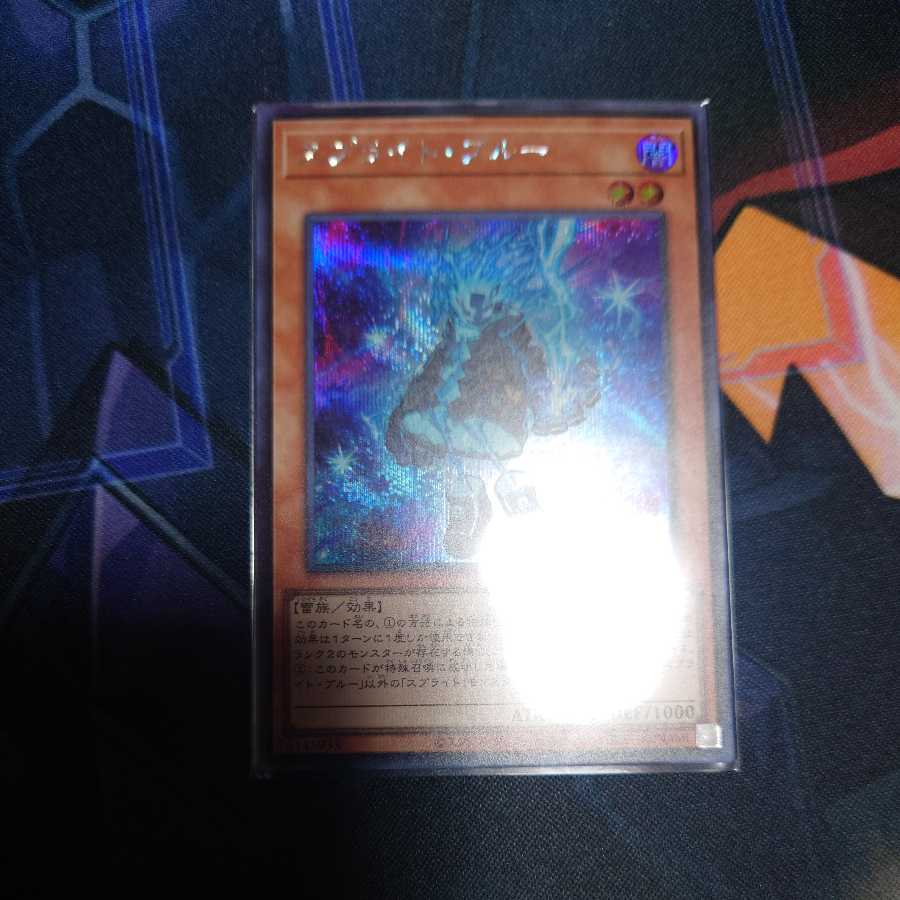 Sprite Snubbull Secret Rare