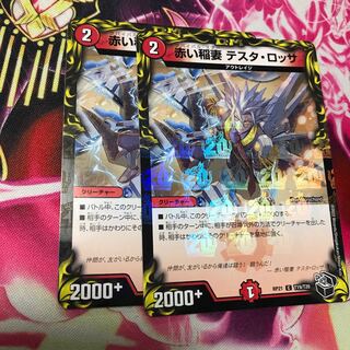 Red Lightning Bolt Testa Rossa