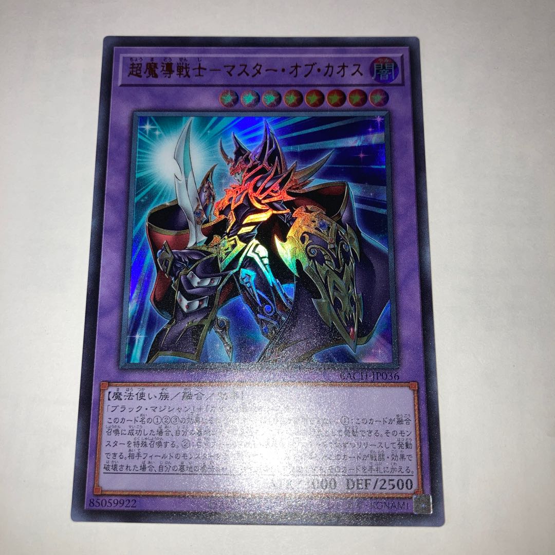 Psychic Magic Warrior - Master of Chaos Ultra Rare, etc.