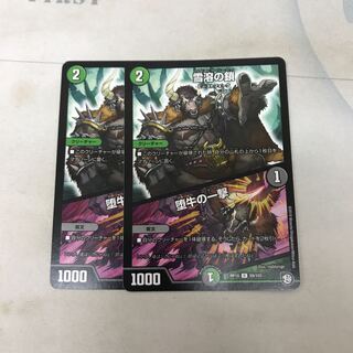 Chain of Melting Snow｜Strike of the Fallen Bull U 2 pieces