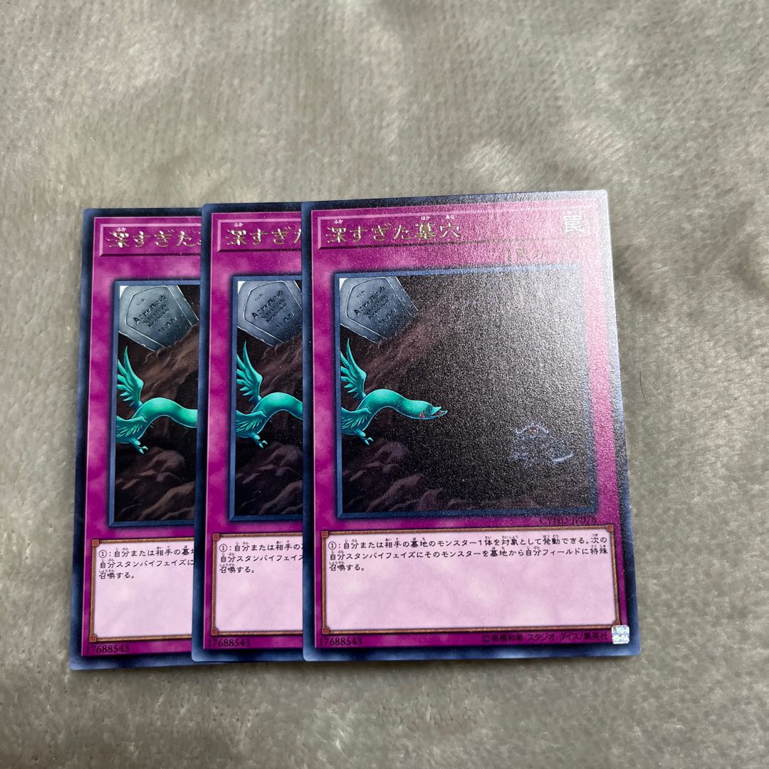 Chimayan The Deep Grave Rare