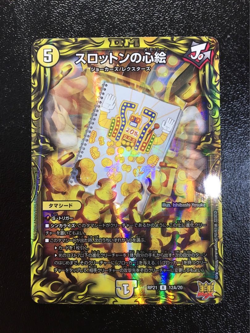 Slotton's Heart Picture