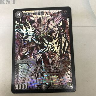 Darkness Magic Dragon of Devastation Kanashimi Domino Effect