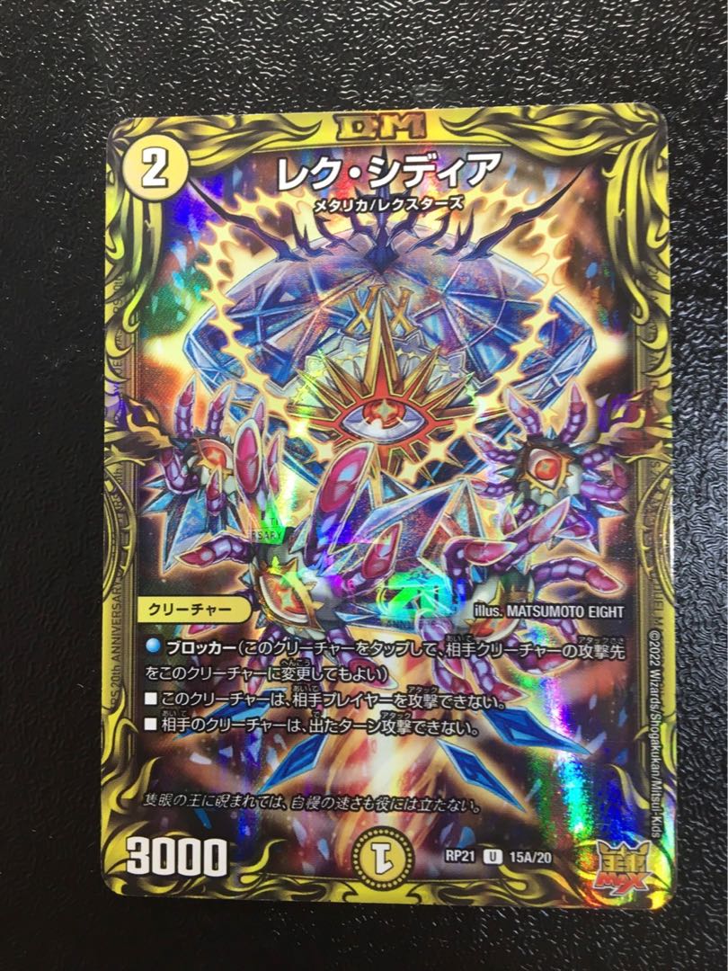 Lex Sidia (20th rare spec.) U-foil 15A/20