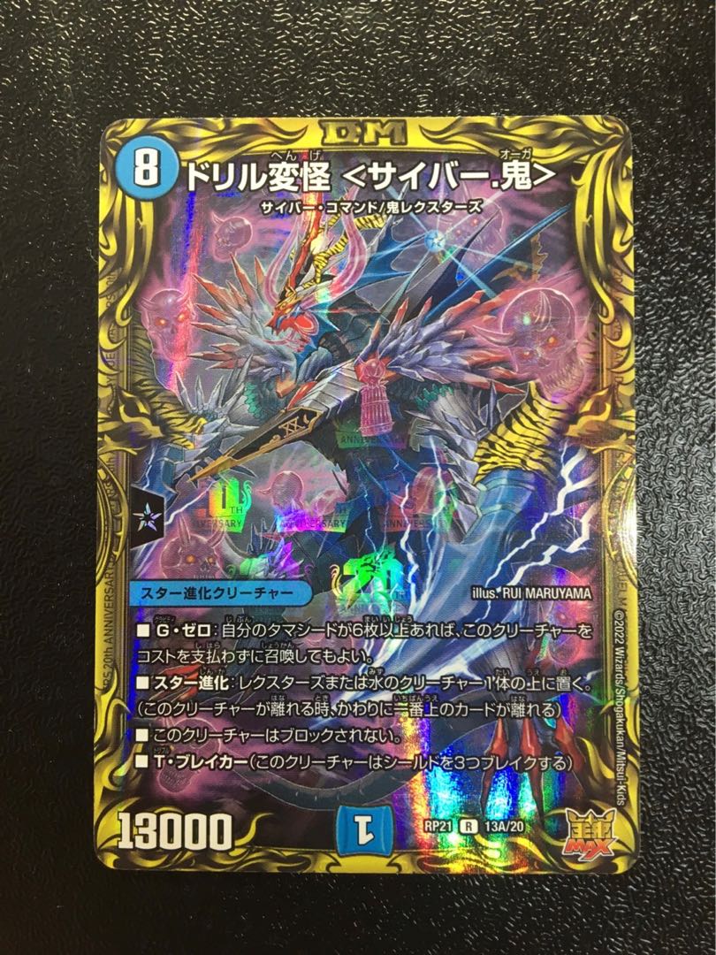 Drill Henshin Kai <Cyber. Oni>(20th Rare Spec.) R-foil 13A/20