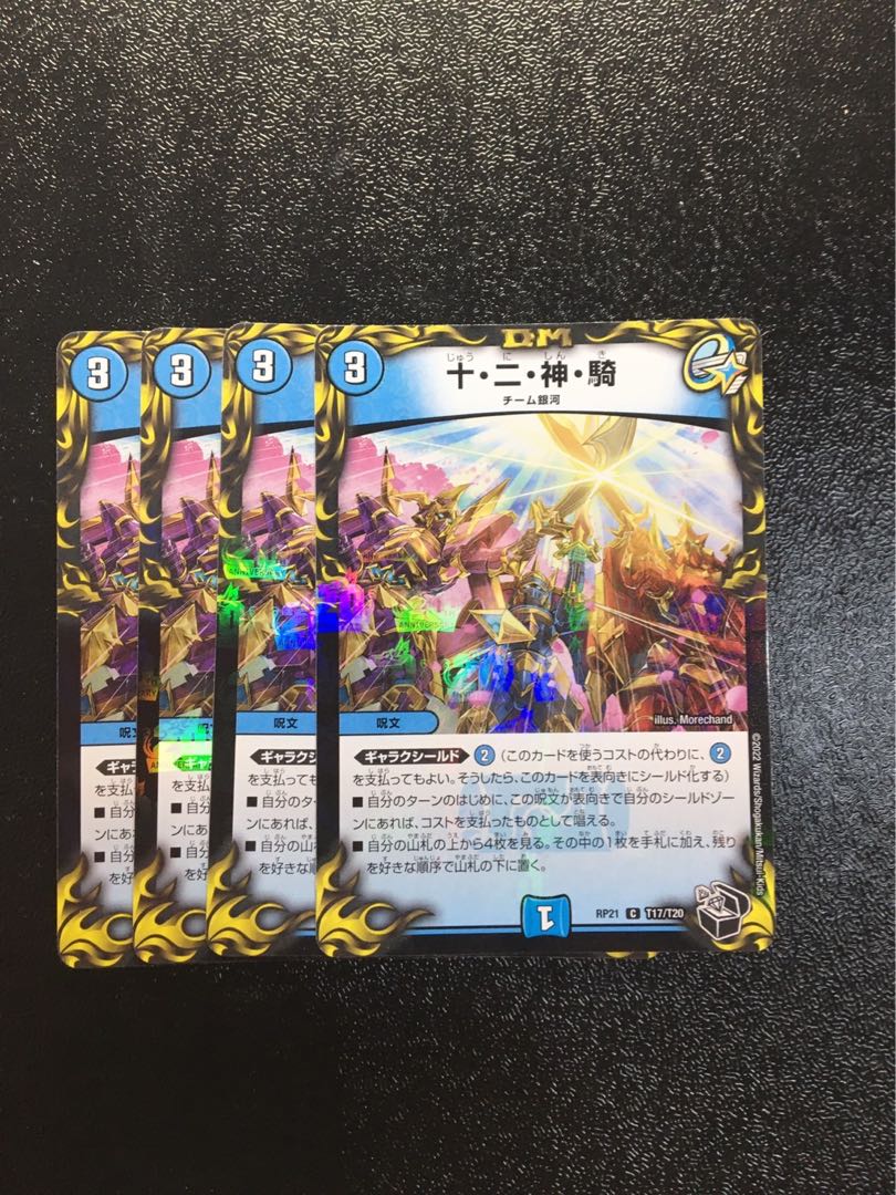 Ten, Two, God, Rider (20th Black Treasure) C-foil T17/T20