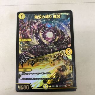 Muso no Binding Tatsusen｜Pacific Spark SR