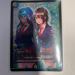 ガールズジャーニー