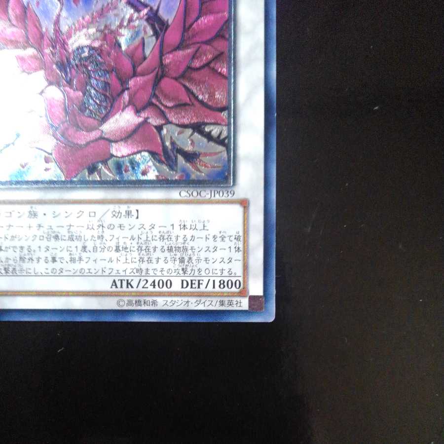 Black Rose Dragon Ultimate Rare Relief