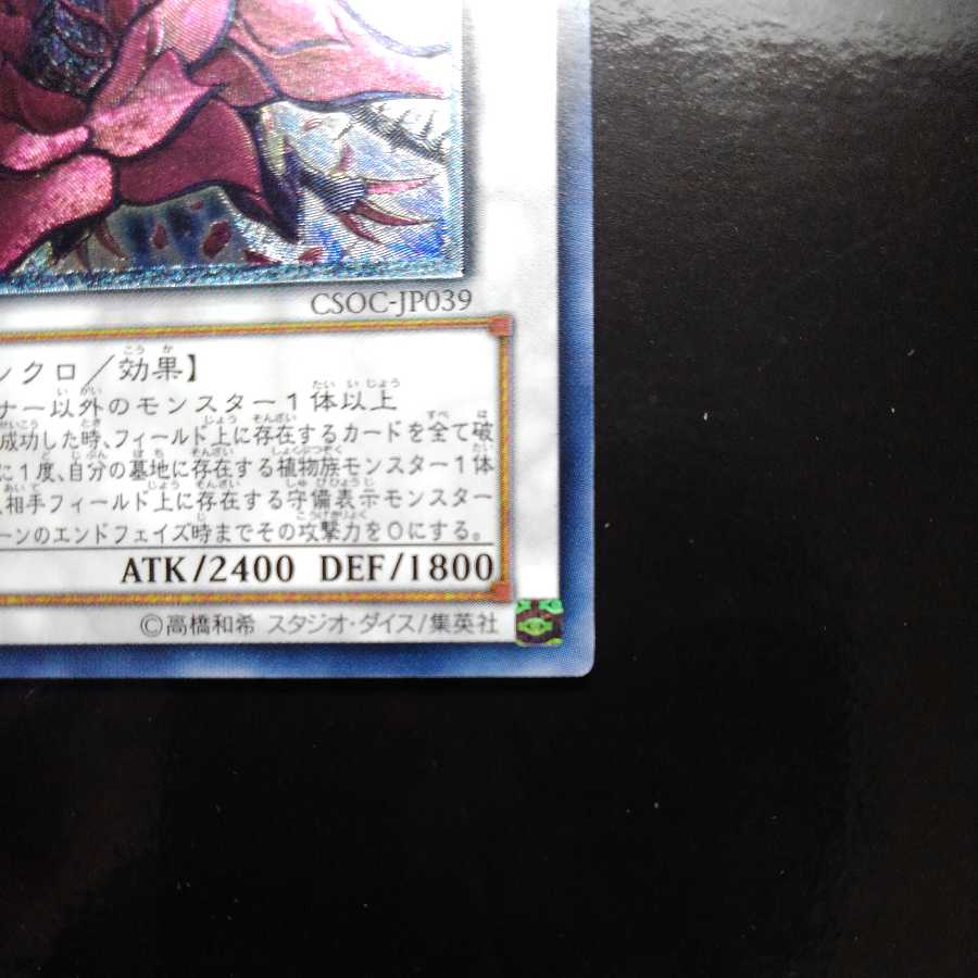 Black Rose Dragon Ultimate Rare Relief