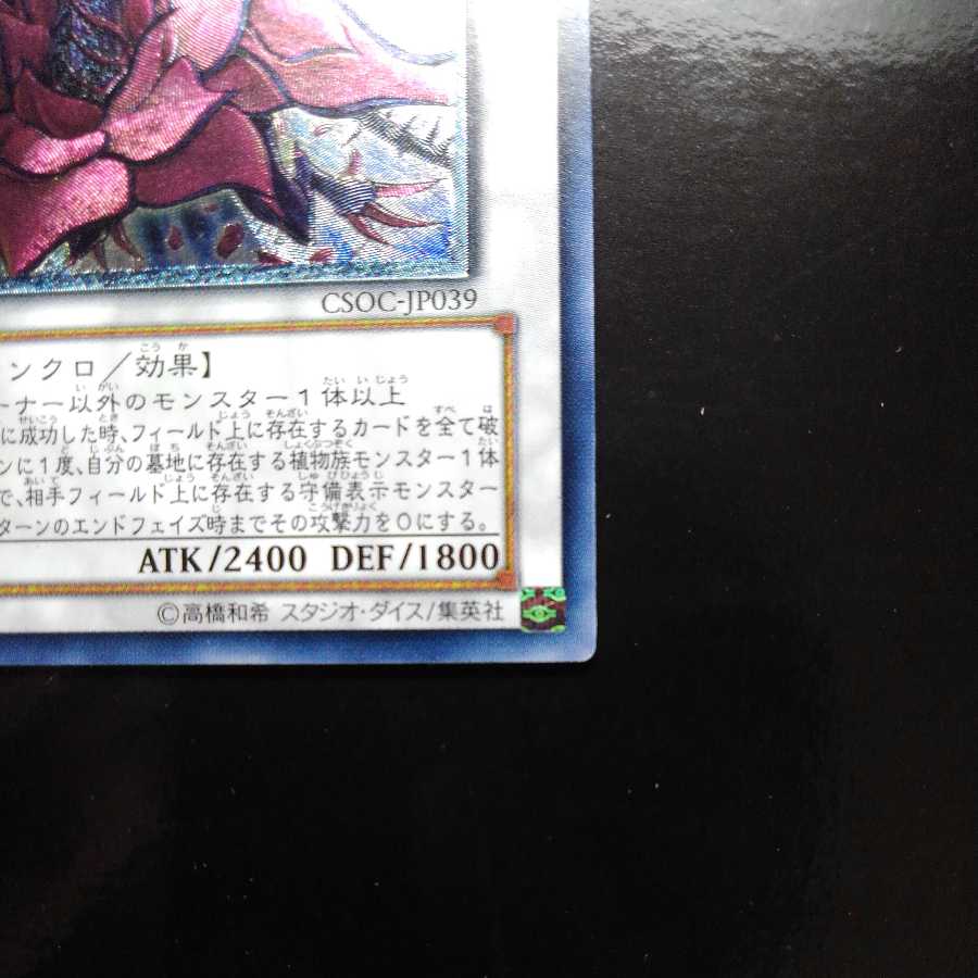 Black Rose Dragon Ultimate Rare Relief