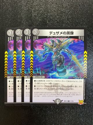 Dusame's black statue