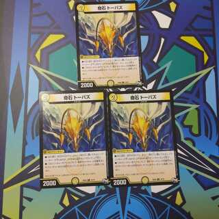 Duel Masters Odd Stone Topaz, 3 copies