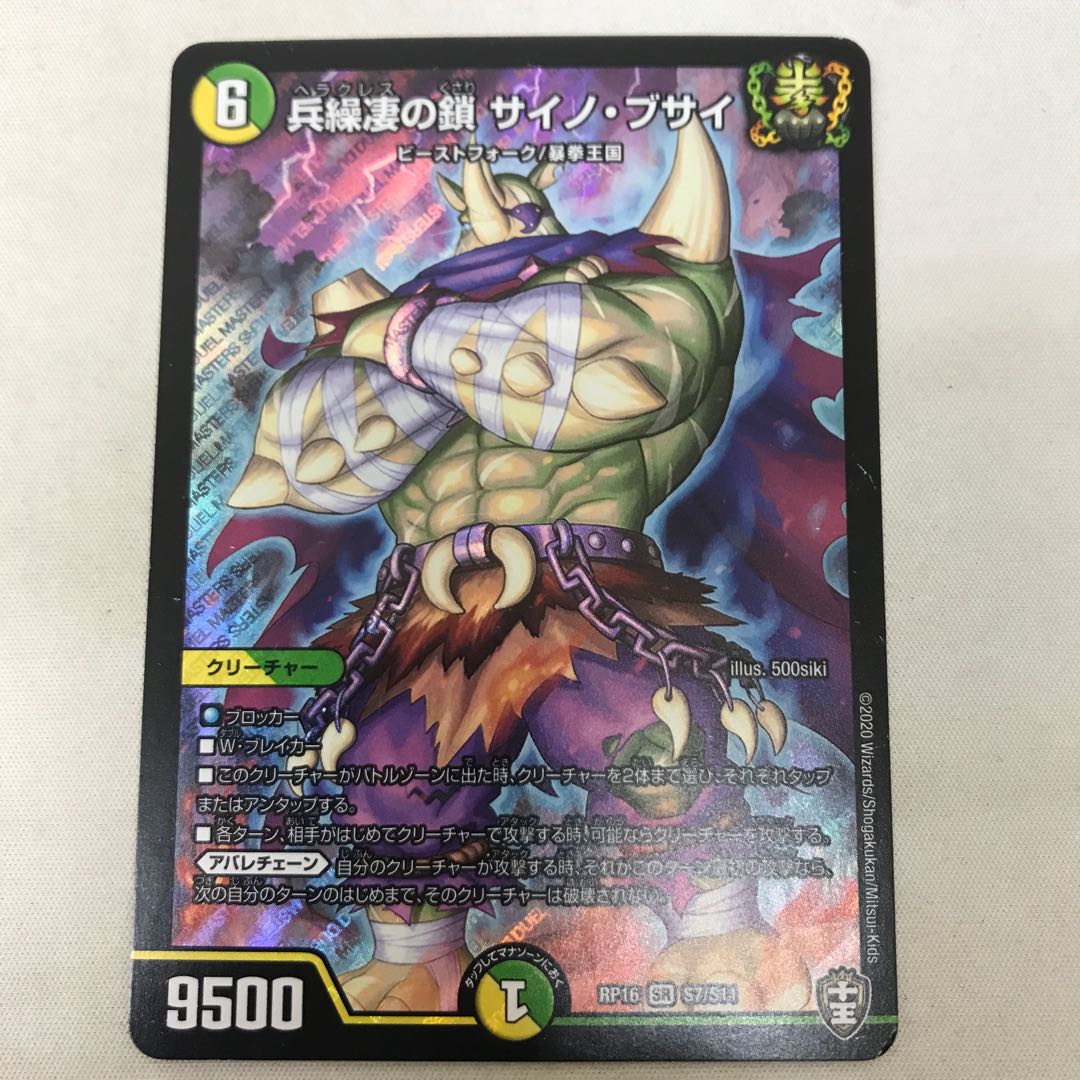 Hyojunogo no Chain Saino Busai SR