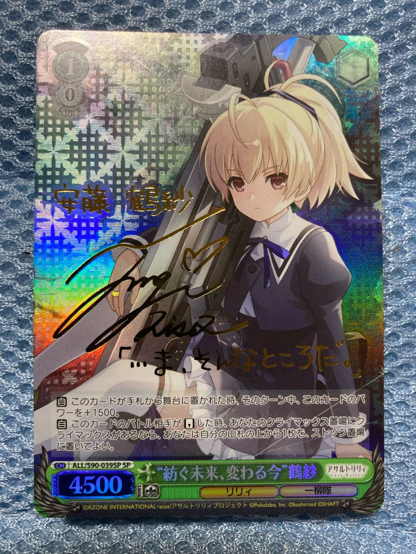 Weiss Schwarz SP Sign "Spinning Future, Changing Now" 鵺沙