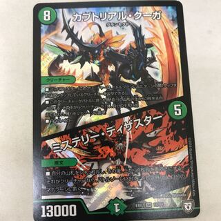 Kabuto Real Cougar｜Mystery Disaster SR