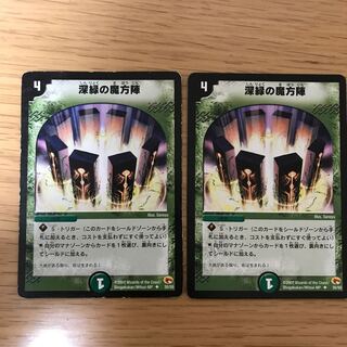 深緑の魔方陣 2枚セット