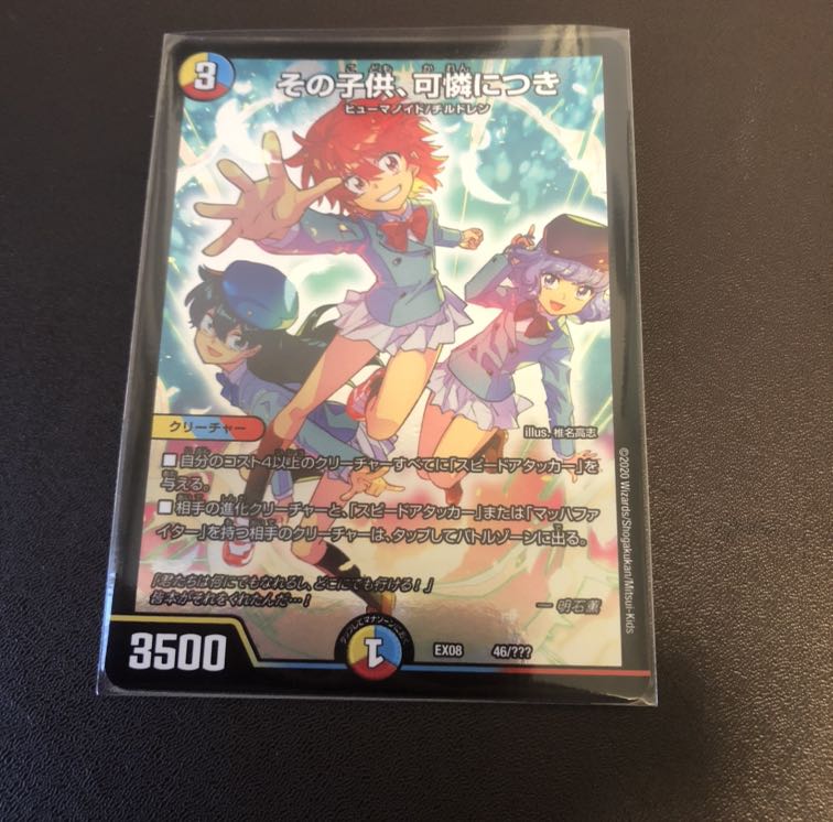 その子供可憐につき