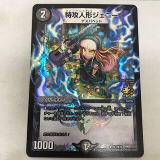 Jenny the Suicide Doll