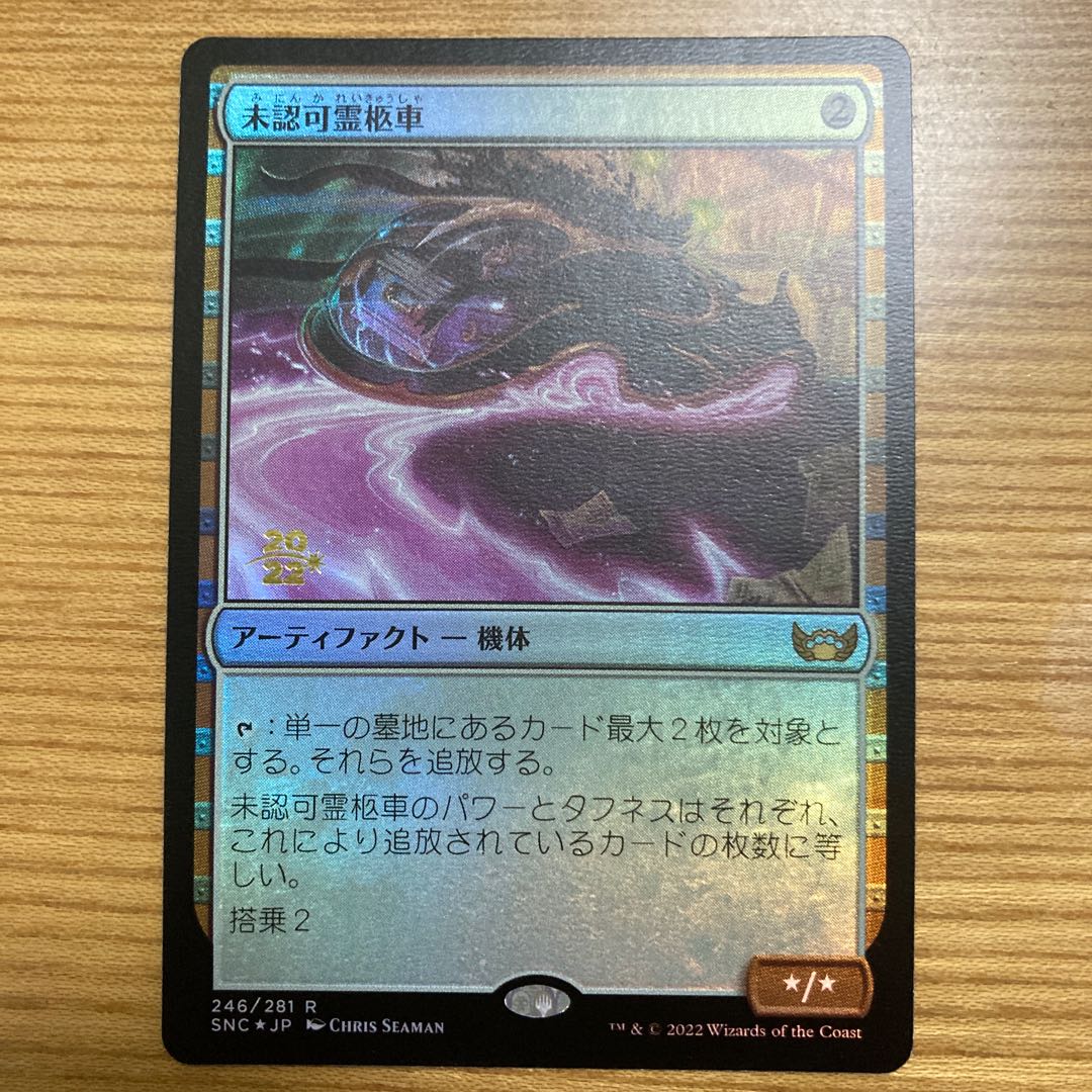 Unauthorized hearse foil preli