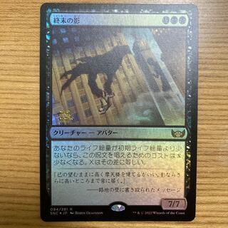 Shadow of Terminus foil preli