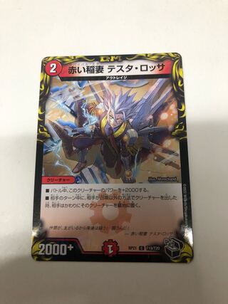 Red Lightning Bolt Testa Rossa (20th Black Treasure)