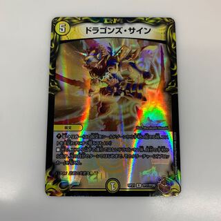 Dragon's Sign (20th Bronze Treasure)