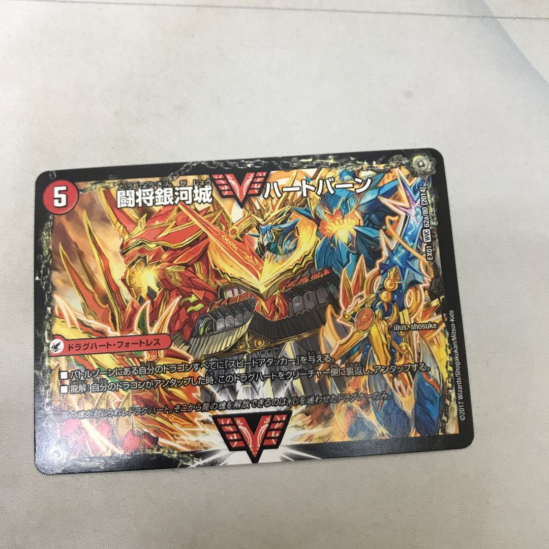 Fighting General Ginga Castle Heartburn|Psychic Warrior Dragon Guy NEXT