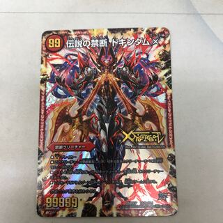 Forbidden -Sealed X-｜Legendary Forbidden Dokindam X