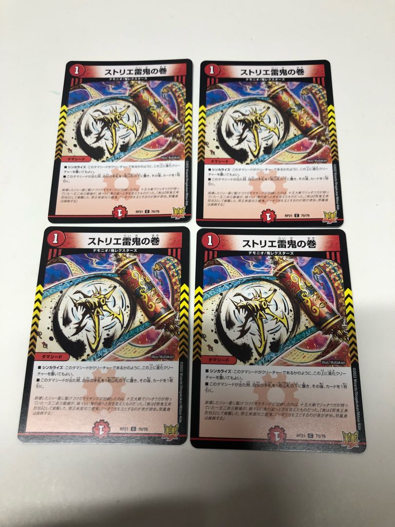 Strier Lightning Oni no Maki 4-piece set