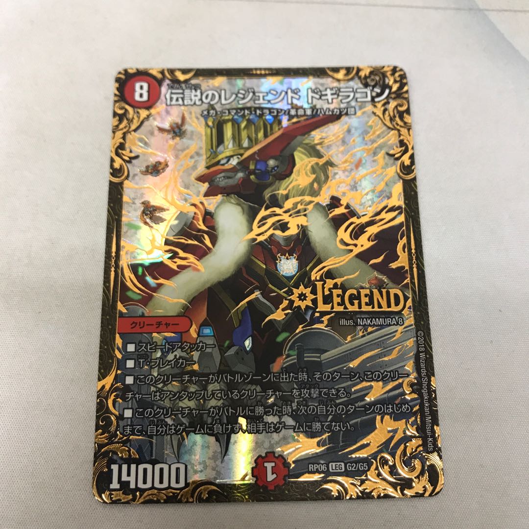 伝説のレジェンド ドギラゴン(ウルトラゴールデンカード仕様)