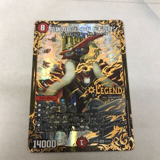伝説のレジェンド ドギラゴン(ウルトラゴールデンカード仕様)