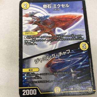 Odd Stone Mixel｜Jamming Chaff