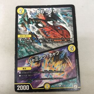 Odd Stone Mixel｜Jamming Chaff