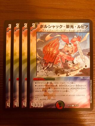 DUELMASTERS Borshak, Glory, and Lupia - 4 copies.