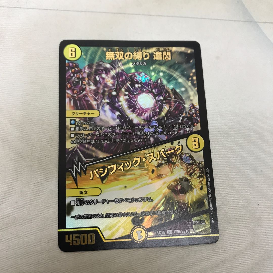 Muso no Binding Tatsusen|Pacific Spark SR