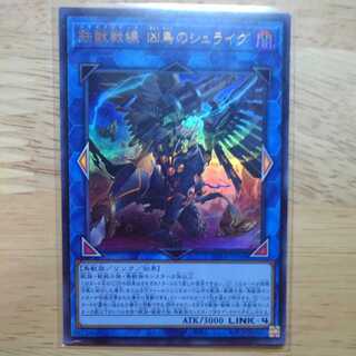 Tri-Brigade Shuraig the Ominous Omen Ultra Rare