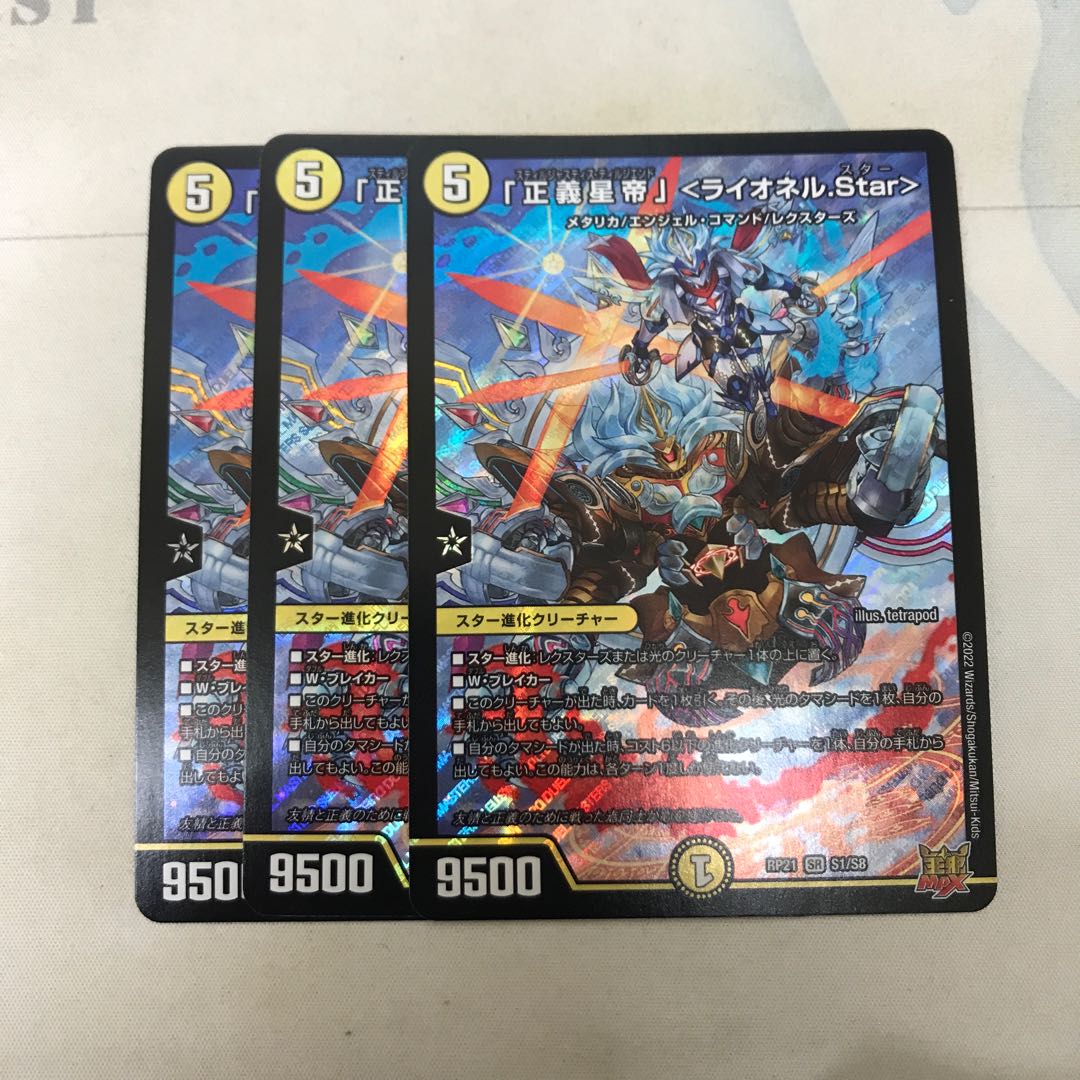 Star" Lionel Star, SR