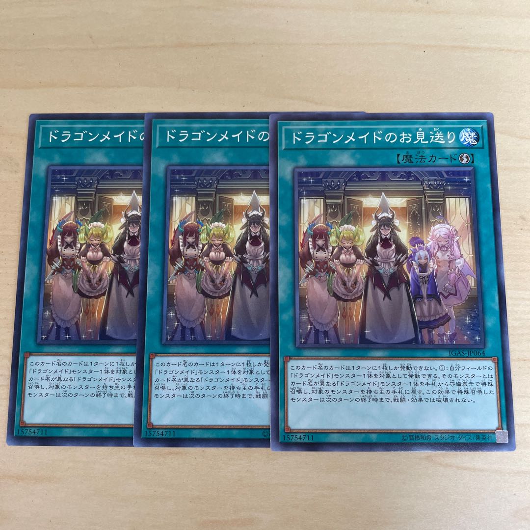 Dragonmaid Send-Off♧1259